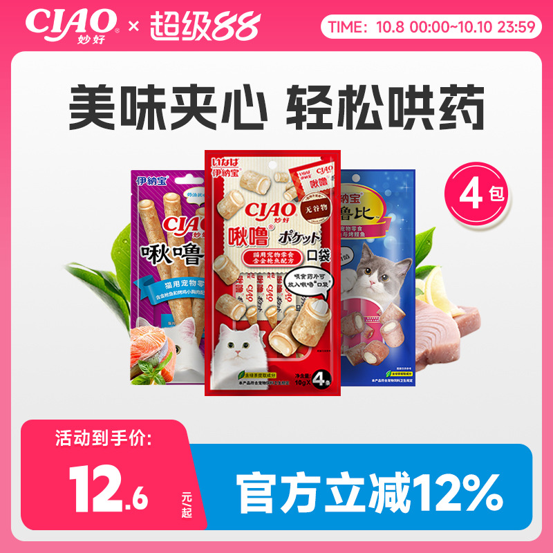 伊纳宝ciao猫肉干喂药神器