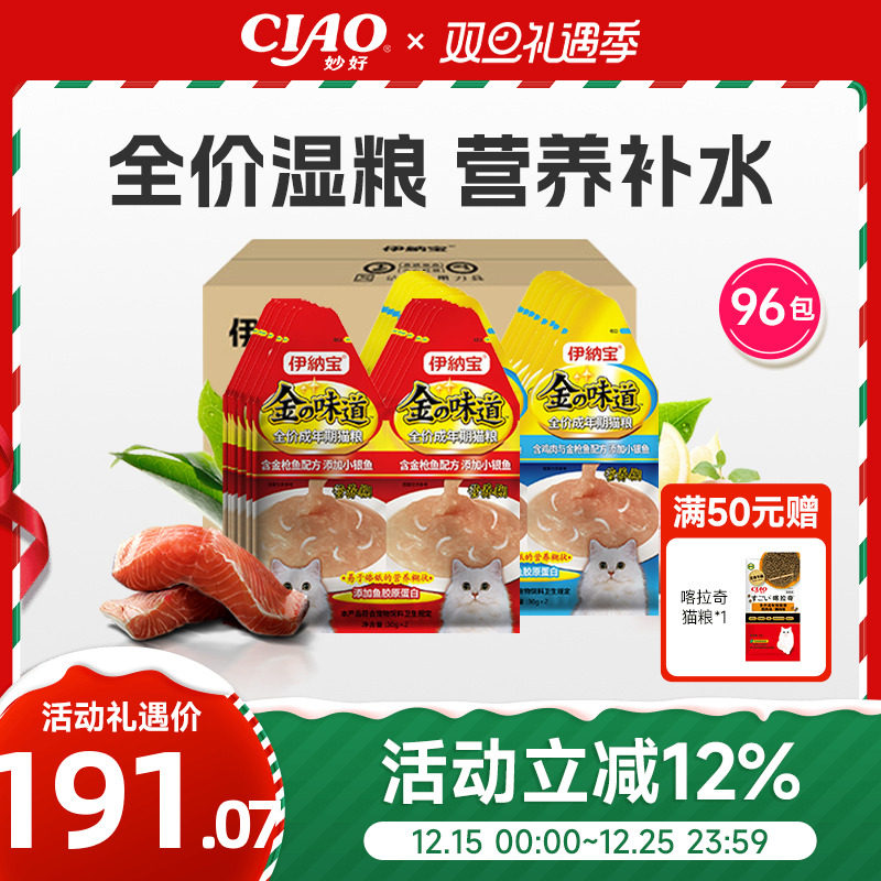 伊纳宝ciao营养糊主食肉泥