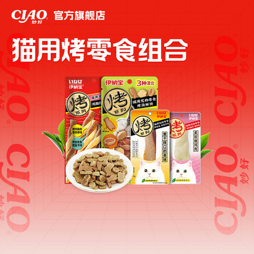 伊纳宝ciao烤鸡胸猫饼干营养美味