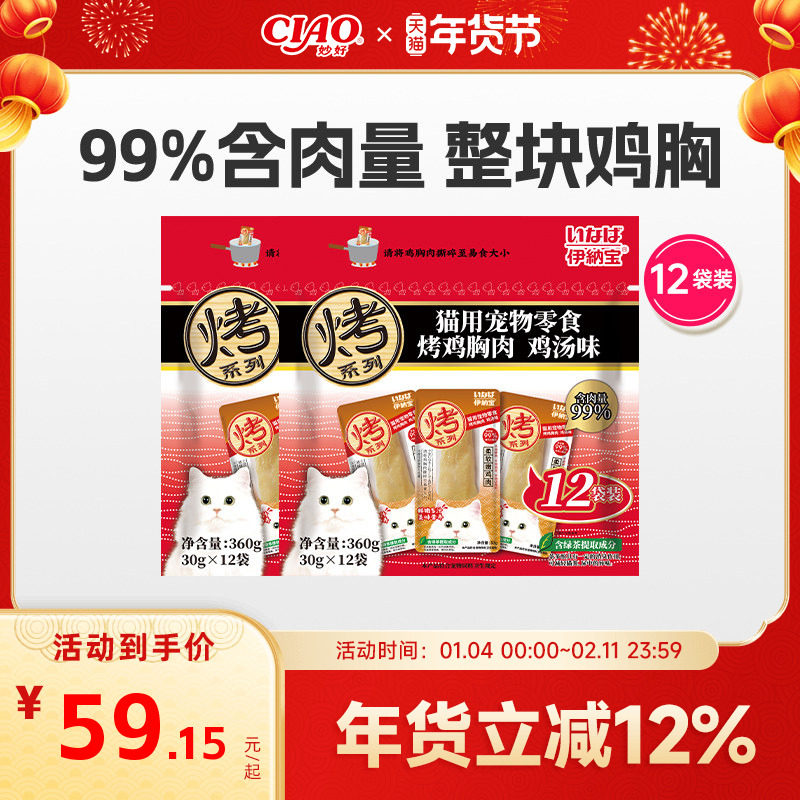 伊纳宝ciao烤鸡胸肉猫咪零食ciao幼猫可水煮鸡肉猫条宠物猫零食,宠物/宠物食品及用品,猫风干零食/肉干/鱼干,淘宝优惠券,粉丝福利购,淘宝优惠卷