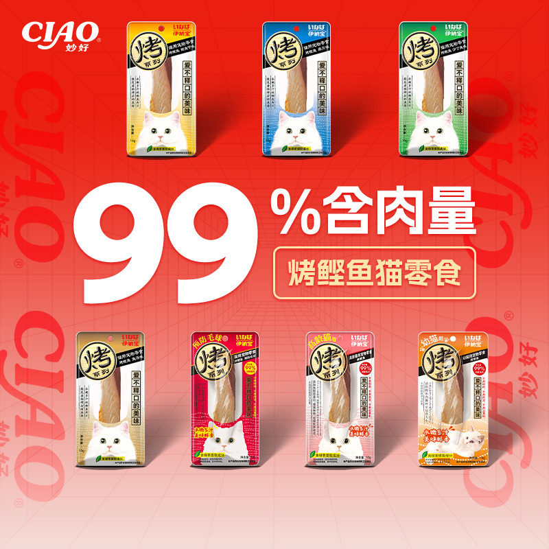 伊纳宝ciao烤鲣鱼肉猫咪零食妙好宠物专用猫条幼猫肉干鱼干营养,宠物/宠物食品及用品,猫风干零食/肉干/鱼干,淘宝优惠券,粉丝福利购,淘宝优惠卷