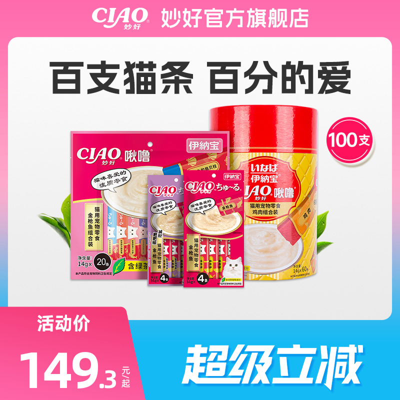 伊纳宝ciao整箱啾噜罐头猫零食