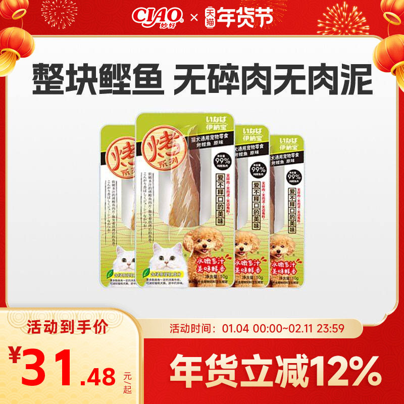 伊纳宝ciao 烤鲣鱼肉猫咪零食妙好宠物专用猫条幼猫肉干鱼干营养,宠物/宠物食品及用品,猫风干零食/肉干/鱼干,淘宝优惠券,粉丝福利购,淘宝优惠卷