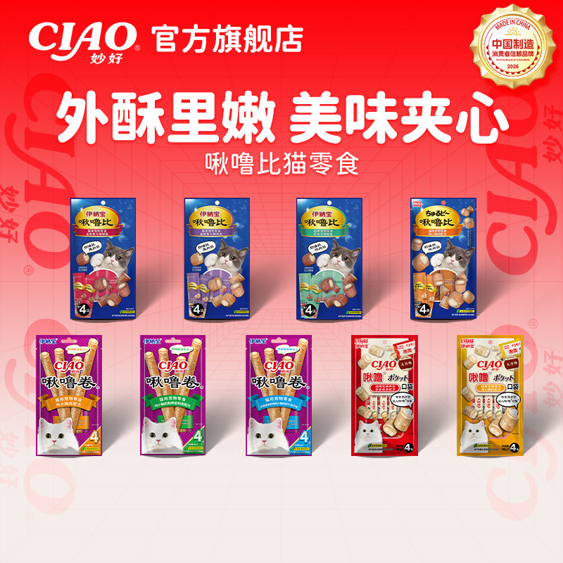伊纳宝ciao猫肉干喂药神器