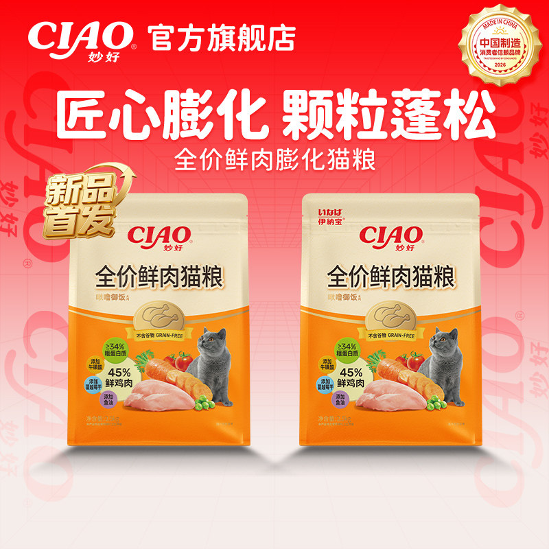 伊纳宝新品猫粮膨化粮2.5kg