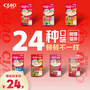 伊纳宝ciao 猫条啾噜妙好猫咪零食幼猫湿粮罐头主食营养无诱食剂