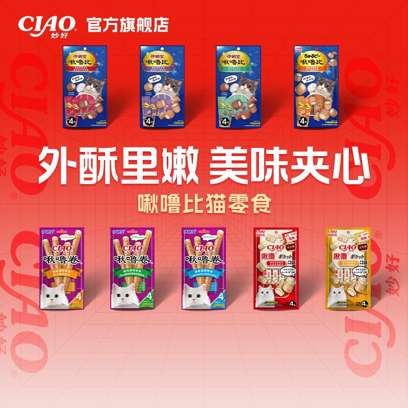 伊纳宝ciao猫咪零食喂药啾噜比猫零食夹心饼干幼猫啾噜比肉干猫条