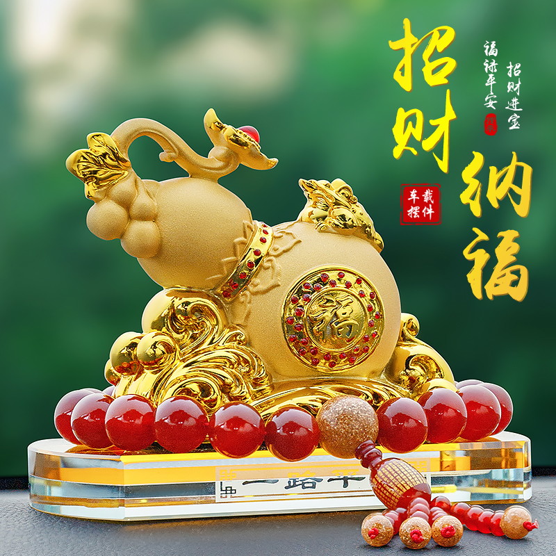 汽车内饰品摆件招财葫芦车载座式香水座高档男车上中控台装饰用品