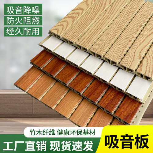 竹木纤维吸音板实木墙面装饰材料