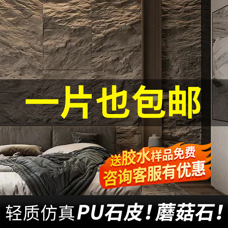 pu石皮蘑菇石轻质文化石星月石月球石流水石羽毛石连纹大板仿石材,家装主材,仿古砖（包括文化石）,淘宝优惠券,粉丝福利购,淘宝优惠卷