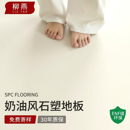 奶油风纯色锁扣SPC石塑地板