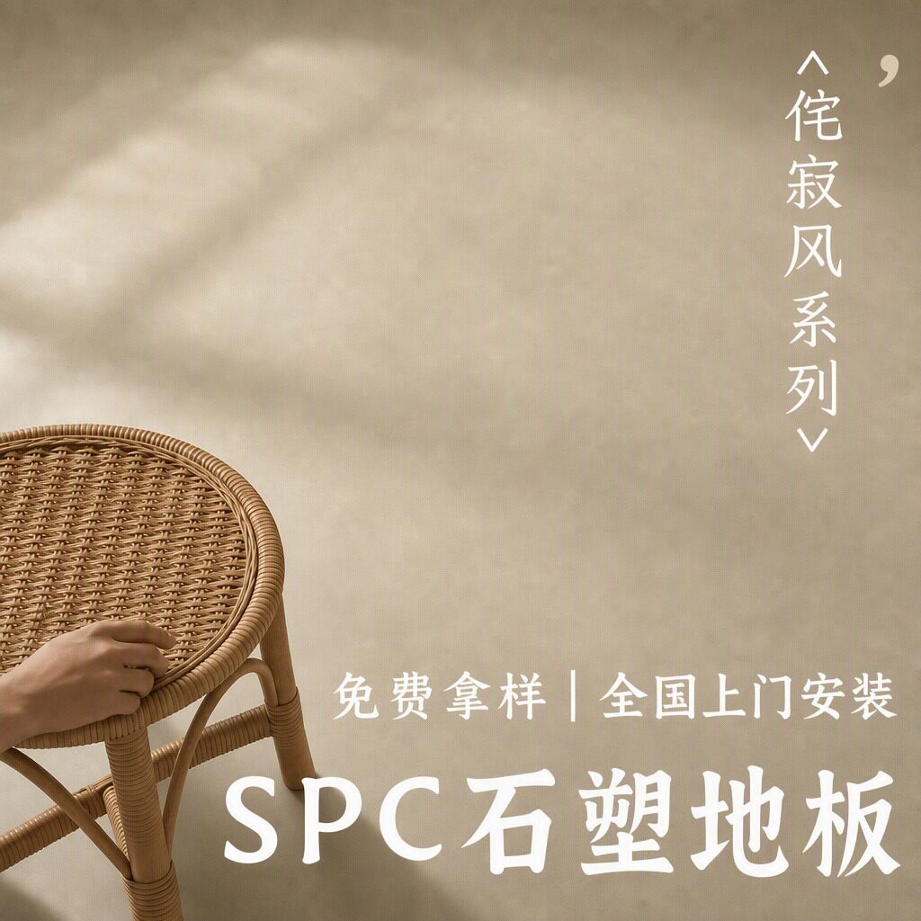 诧寂风纯色锁扣石纹spc石塑地板石晶木地板自己铺家用翻新改造图片