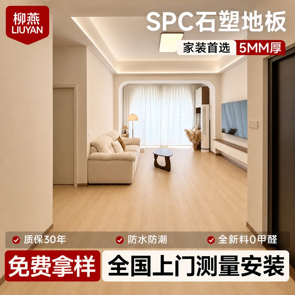 SPC地板锁扣5mm超薄翻新改造图片