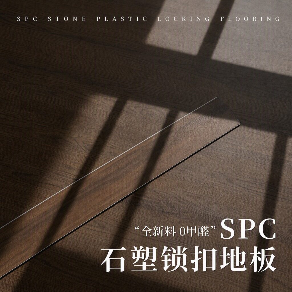 SPC石塑锁扣防水翻新地板图片