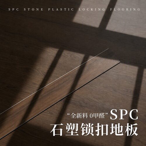 SPC石塑锁扣防水翻新地板