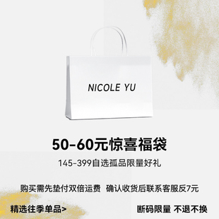 断码 60元 福袋合集 魏妮妮清仓季 不退换 孤品