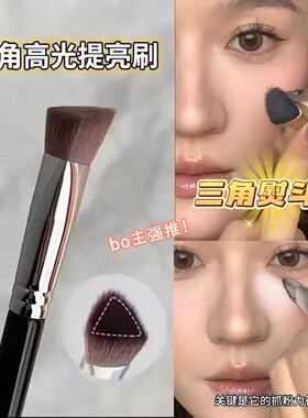 三角高光刷熨斗刷提亮刷泪沟面中法令纹化妆刷遮瑕痕化妆师专用
