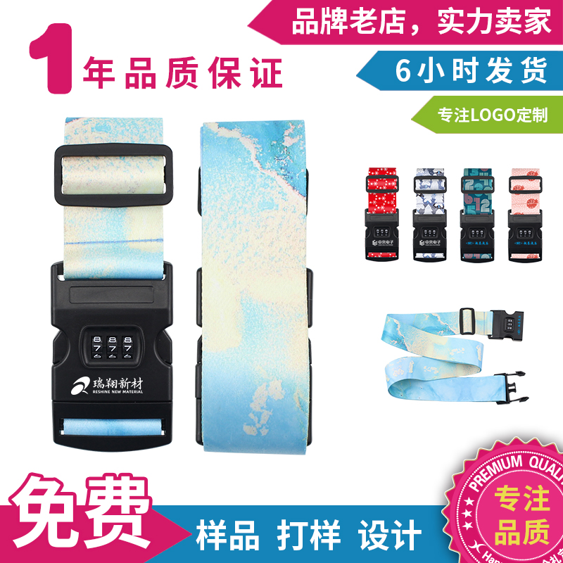 全定制行李带彩印ogo图案密码锁一字打包带旅行社商务宣传小礼品