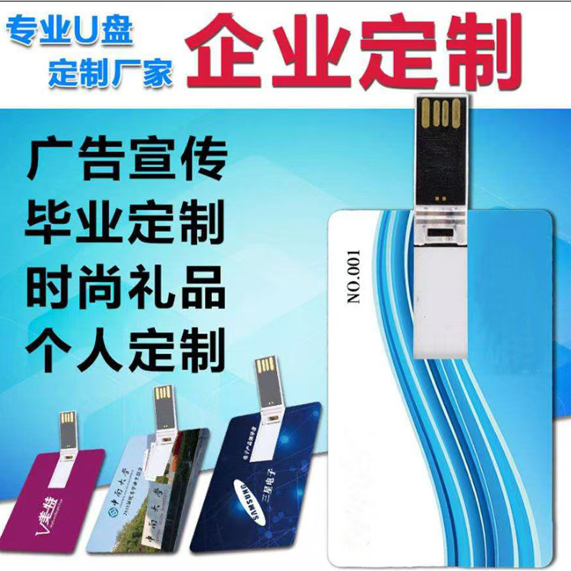u盘定制logo16G企业会展商务礼品卡片32G优盘128G刻字定做图案64G