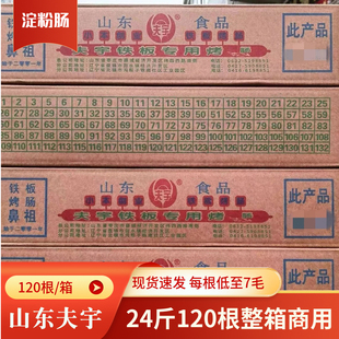 山东网红夫宇淀粉肠官方旗舰店宇夫脆皮烤肠烧烤食品食材商用批发