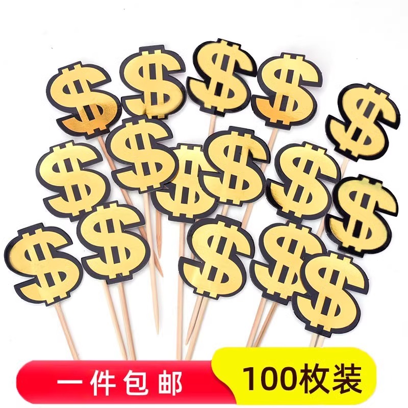 暴富数钱数到手抽筋烫金美元美金$生日蛋糕插牌摇钱树装饰品插件