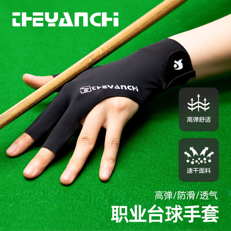 台球手套野豹三指薄厚滑弹性款