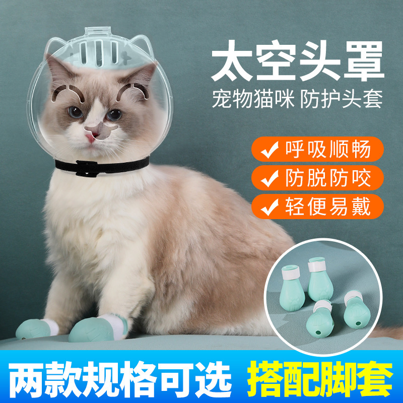 猫咪防咬头套太空头罩剪指甲洗澡