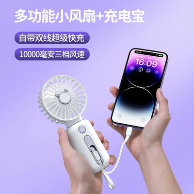 2024新款手持小风扇便携充电宝二合一风扇超长续航学生超静音电扇