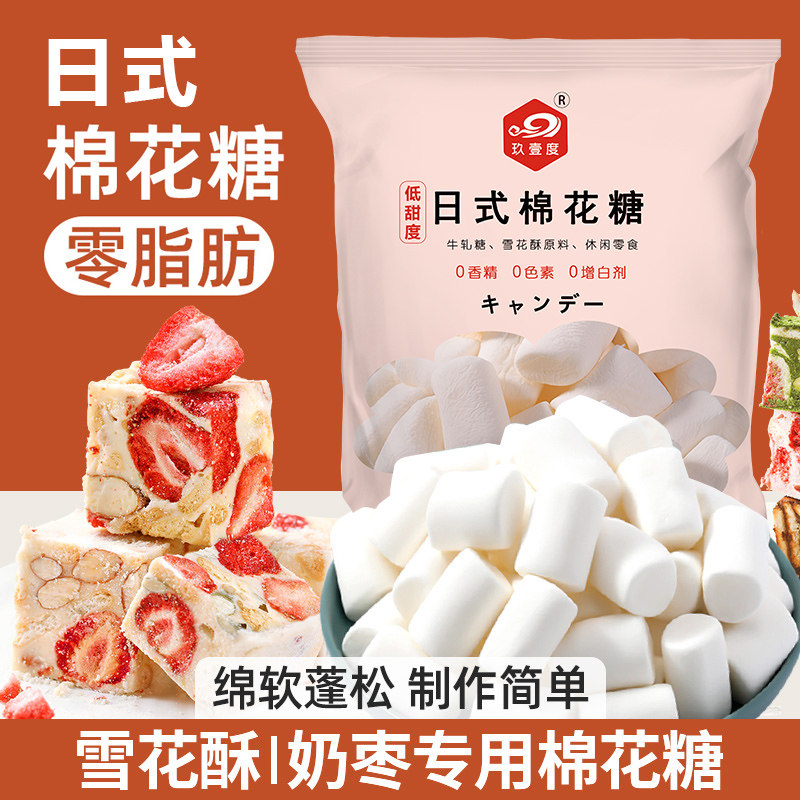 烘焙原料日式低甜度棉花糖专用家用自制牛轧糖雪花酥奶枣袋装旗舰