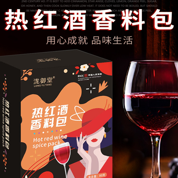 圣诞热红酒料包香橙肉桂丁香香叶蔻迷迭香组合煮旗舰店甜酒材料包