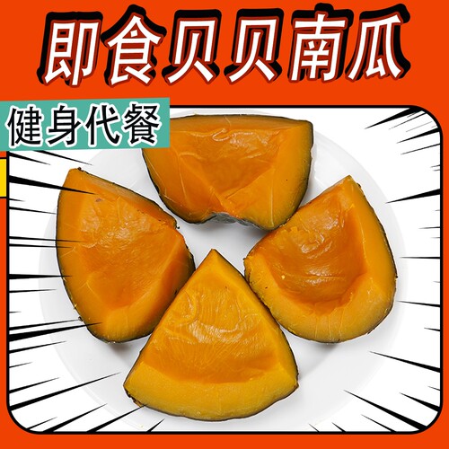 贝贝南瓜粗粮代餐即食袋装