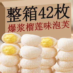 爆浆生巧榴莲流心泡芙大福团糯叽叽雪媚娘椰蓉团子糕点心休闲零食