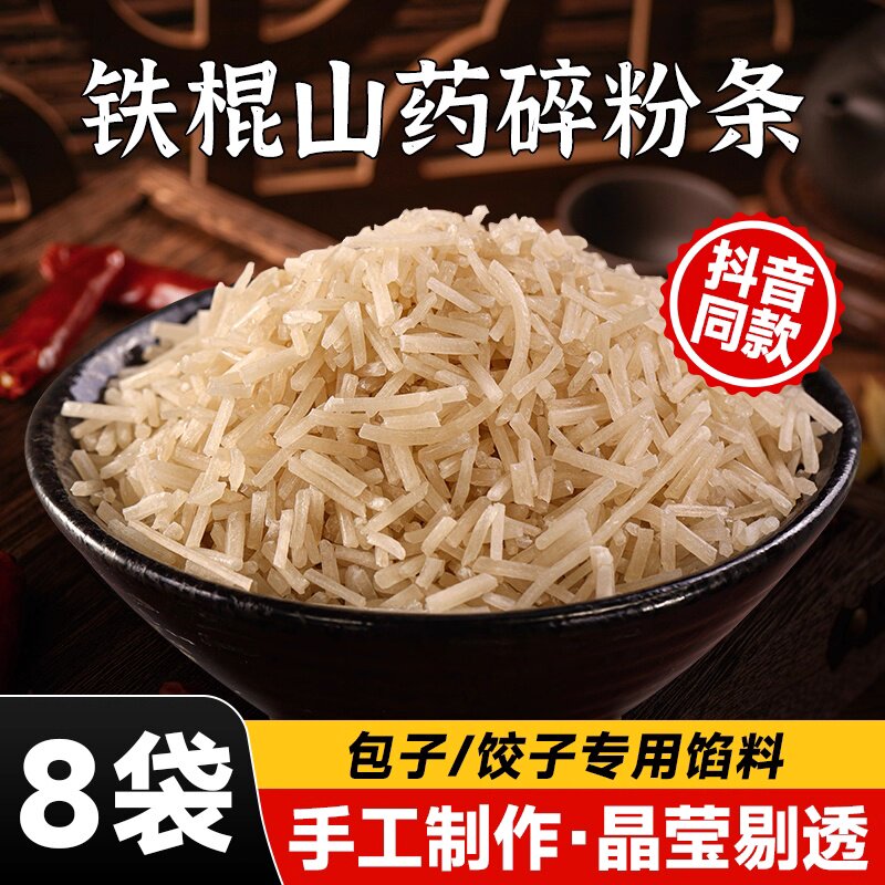 正宗铁棍山药粉条碎粉条家用包子饺子馅料专用官方手工粉丝旗舰店