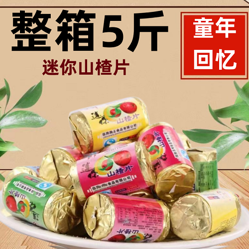 迷你山楂片干独立小包装多口味混合商用网红儿童怀旧纸包散装零食