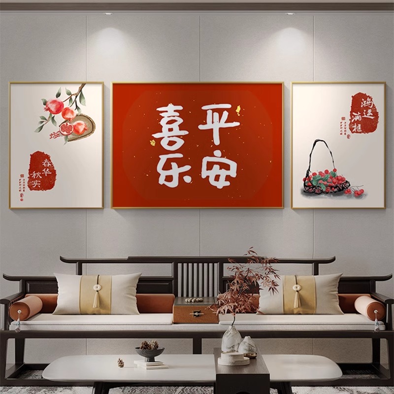平安喜乐客厅装饰画2025新款沙发背景墙挂画新中式寓意好三联壁画