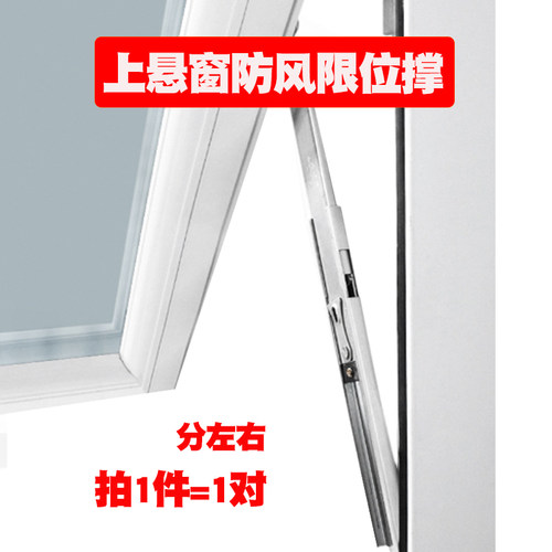 晴窗风撑上悬窗滑撑限位器撑杆