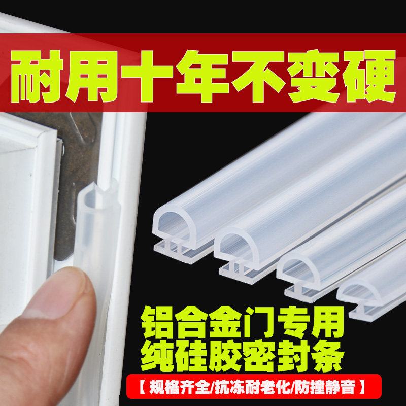 晴窗铝合金门窗密封条断桥铝卫生间窗户隔音防风防尘老式卡槽胶条