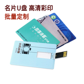 512m招标个性 卡片式 u盘2g礼品定制名片优盘128 彩绘优盘企业logo