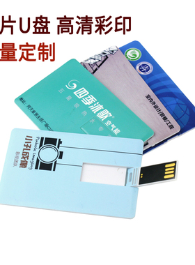 卡片式u盘2g礼品定制名片优盘128/512m招标个性彩绘优盘企业logo
