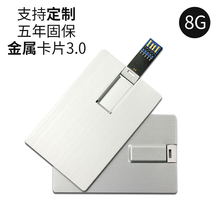3.0高速64gu盘32g16g金属卡片usb礼品办公招标diy名片彩印8g优盘