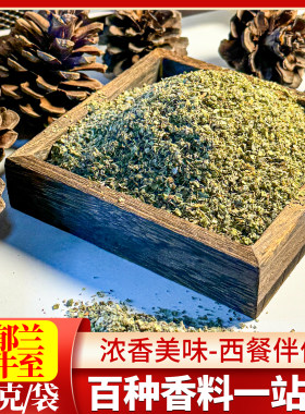 新货甘牛至50g-500g包邮 马祖林 甘牛至叶 马郁兰草西餐调料