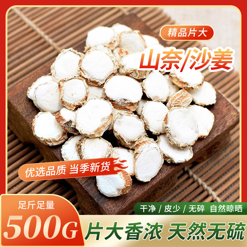 圆片山奈 沙姜三奈烧卤调味佐料另售八角桂皮香叶茴香香料大全