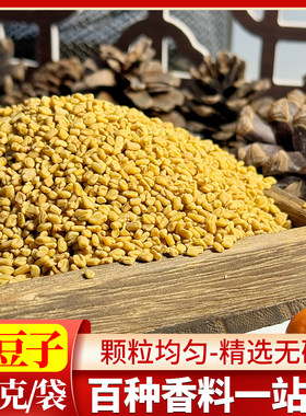 苦豆子 葫芦巴 苦豆 香豆子 凉皮米皮面皮炸辣椒油添加