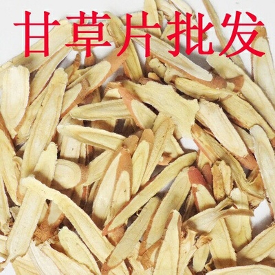 中药材斜片甘草片500g包邮纯天然 生甘草 天然泡水 生甘草片