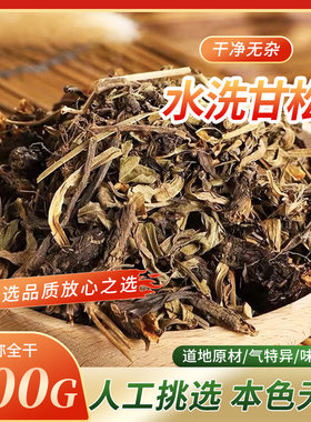 高品质甘松甘松香松干松粉中草药卤甘松钓鱼香料干松钓鱼