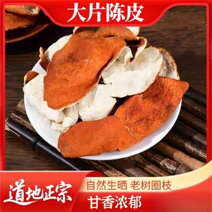 新货广东陈皮500g包邮柑橘皮桔皮干新货卤肉卤水火锅香料常用调料