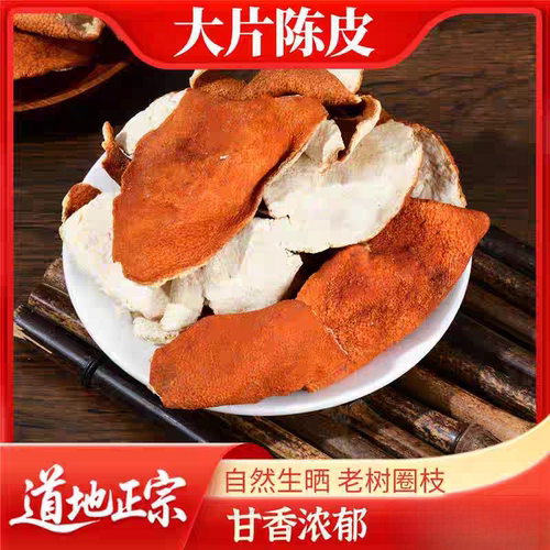 新货广东陈皮500g包邮柑橘皮桔皮干新货卤肉卤水火锅香料常用调料