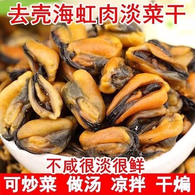 高品质淡菜干500克海虹干贻贝青口贝壳菜海虹干50克海鲜干货