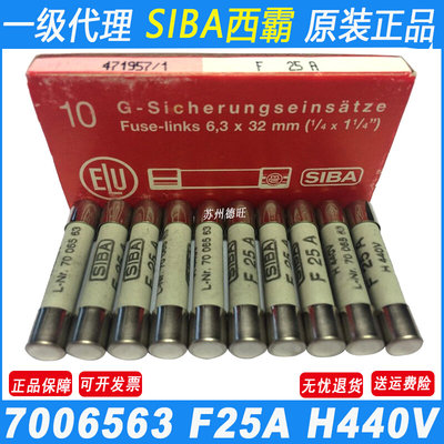 西霸SIBA陶瓷保险丝管7006563 25A H440V F25A快速熔断器6.3*32mm