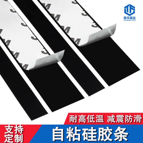 自粘耐高低温硅胶垫片量大从优